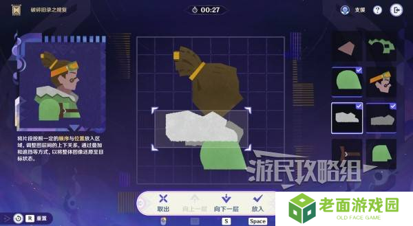 原神破碎旧录之规复第三天拼图答案 破碎旧录之规复第3天拼图怎么过[多图]图片15