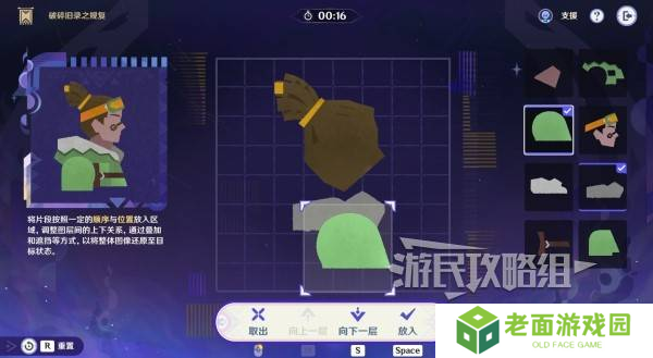 原神破碎旧录之规复第三天拼图答案 破碎旧录之规复第3天拼图怎么过[多图]图片14
