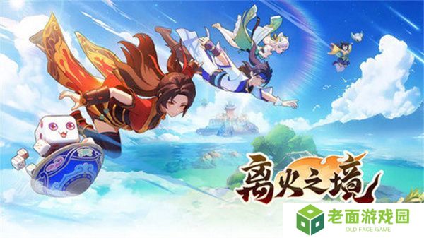 离火之境六大职业如何选择 职业推荐攻略[多图]图片1