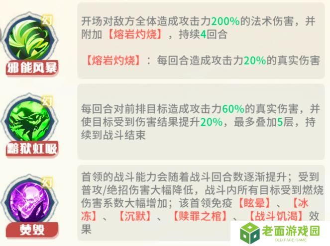 命运圣契四大深渊BOSS特性解析+阵容搭配攻略