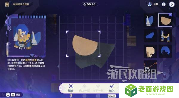 原神破碎旧录之规复第三天拼图答案 破碎旧录之规复第3天拼图怎么过[多图]图片3
