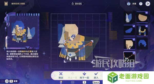 原神破碎旧录之规复第三天拼图答案 破碎旧录之规复第3天拼图怎么过[多图]图片7