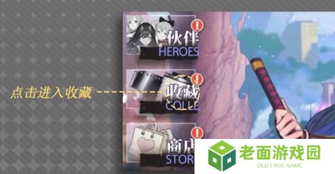 梦的第七章收藏系统攻略