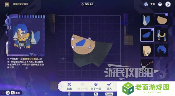 原神破碎旧录之规复第三天拼图答案 破碎旧录之规复第3天拼图怎么过[多图]图片4