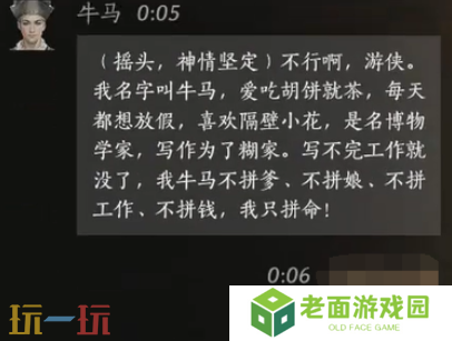 燕云十六声牛马怎么结交 牛马对话结交攻略