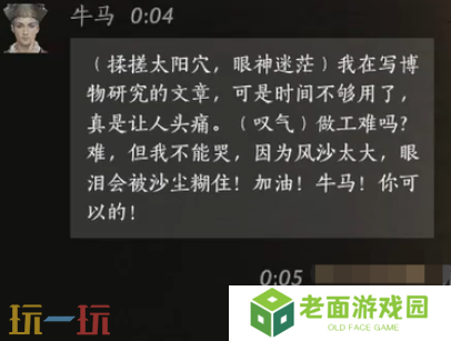 燕云十六声牛马怎么结交 牛马对话结交攻略