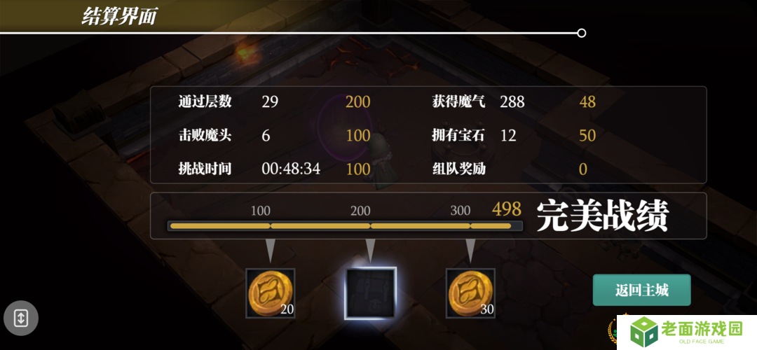 魔渊之刃折磨20通关打法全揭秘