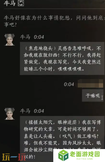 燕云十六声牛马怎么结交 牛马对话结交攻略