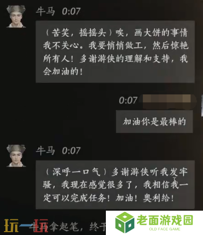 燕云十六声牛马怎么结交 牛马对话结交攻略
