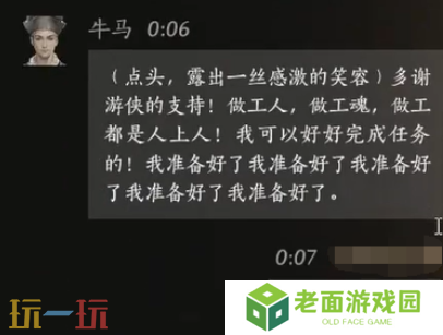 燕云十六声牛马怎么结交 牛马对话结交攻略