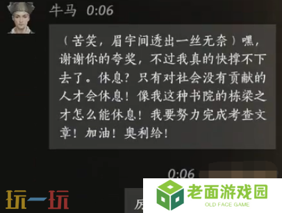 燕云十六声牛马怎么结交 牛马对话结交攻略