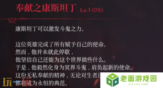 第一狂战士卡赞幽魂能力奉献之康斯但丁介绍 同行效果一览