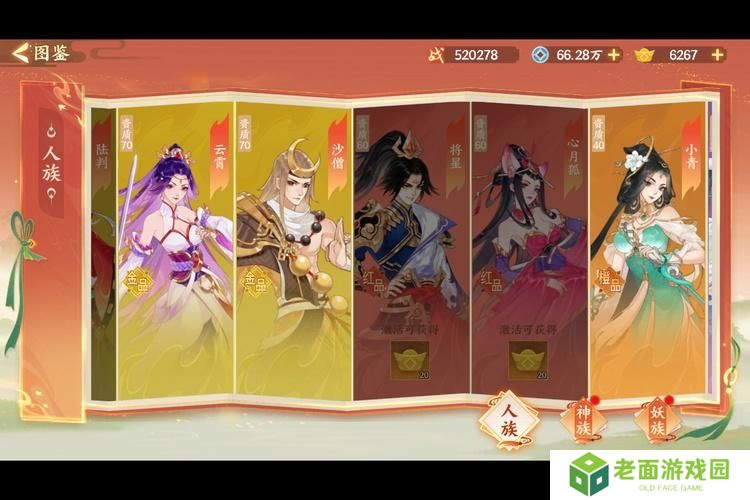 守卫山海--游戏玩法--神灵图鉴