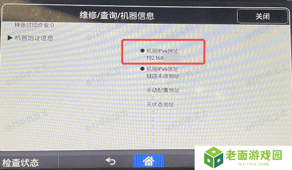 检查打印机的网络连接状态