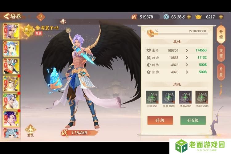 守卫山海--游戏玩法--神灵养成