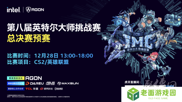 2024 IMC英特尔大师挑战赛年度总决赛即将打响：回顾辉煌赛季，展望巅峰对决