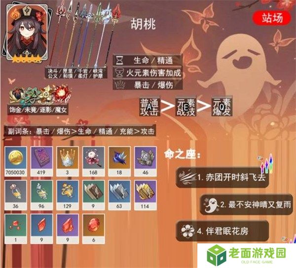 原神胡桃养成攻略大全 原神胡桃养成材料攻略视频一览