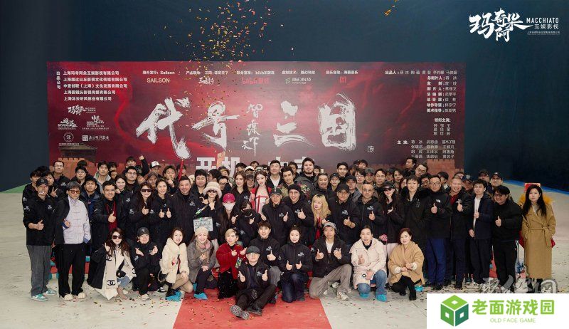 历史权谋题材真人互动影游《代号三国》于1月3日开机 开启互动娱乐新篇章！