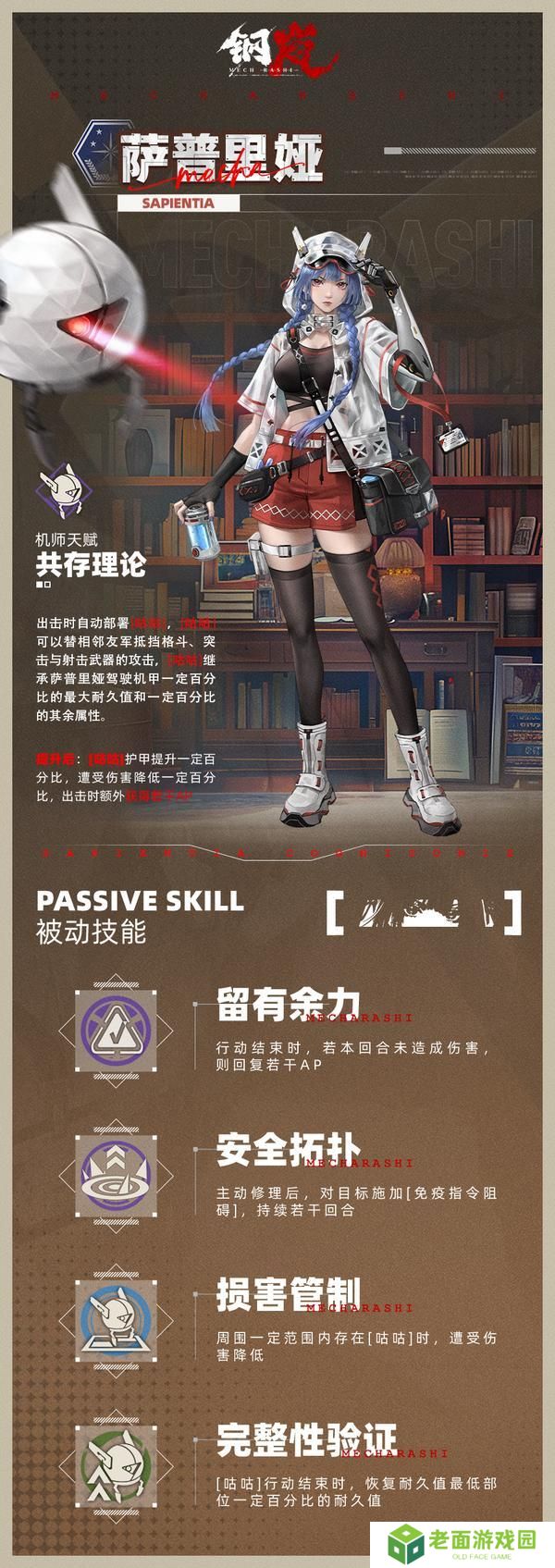 机师介绍 