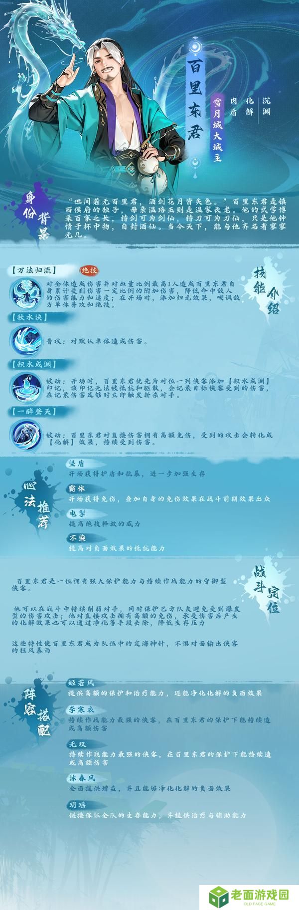 少歌百晓堂·角色篇丨百里东君——武道神话，雪月城主