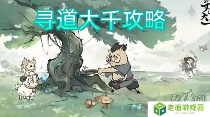 寻道大千12月兑换码大全 最新2024年12月礼包码福利分享