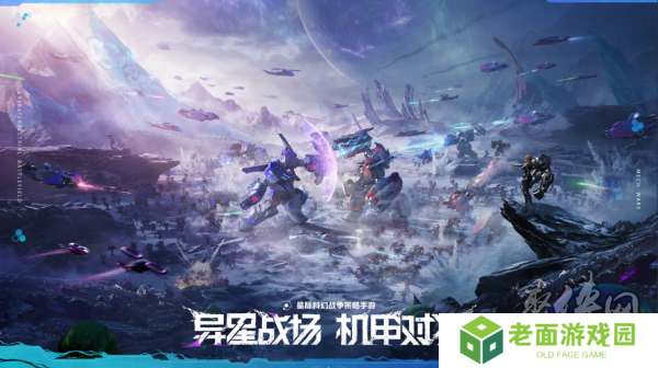 异星战场，即时开打 星际科幻策略新游《群星纪元》二测开启