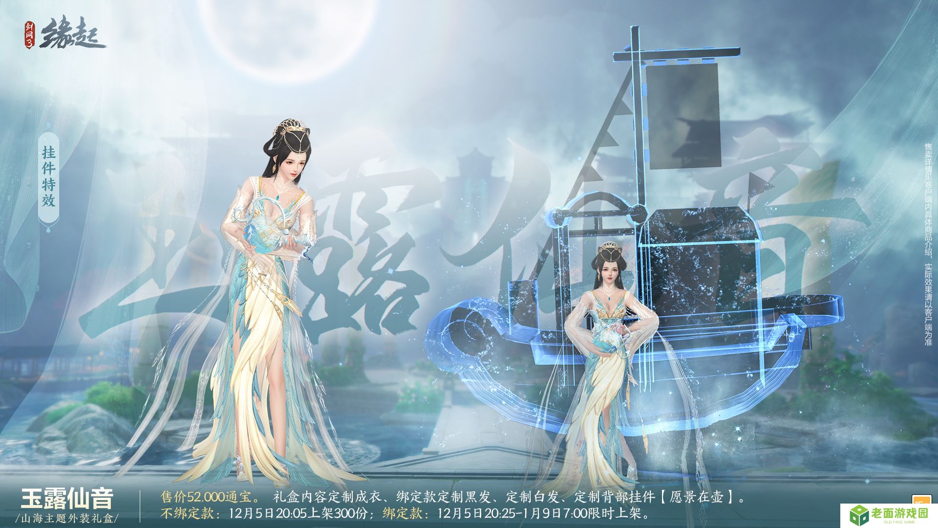 《剑网3缘起》十二月超值特惠来袭 精美外观上线共庆盛典