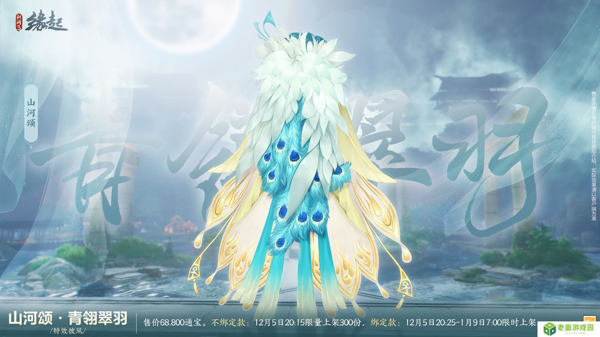 《剑网3缘起》十二月超值特惠来袭 精美外观上线共庆盛典