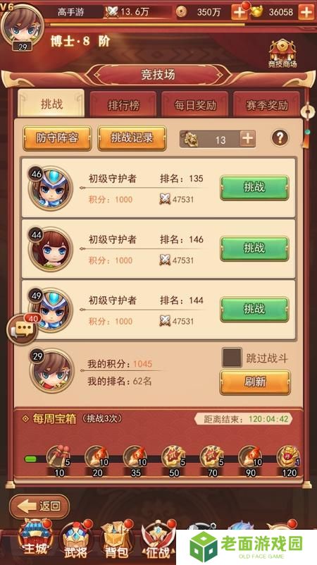 《三国先锋》新手攻略：竞技场玩法介绍