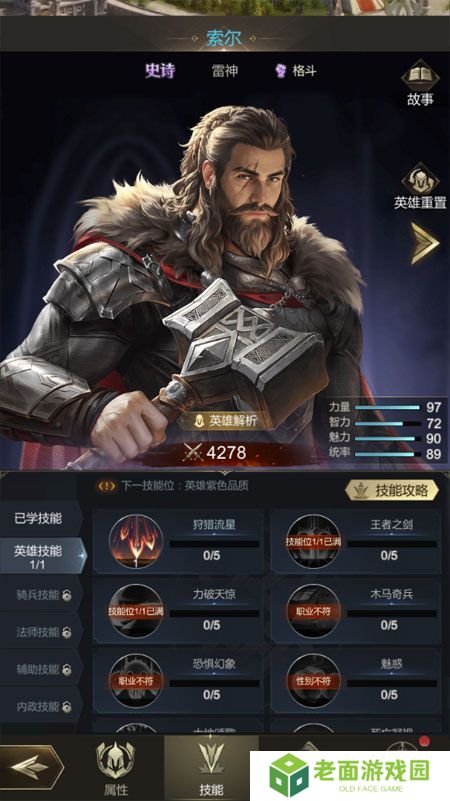 帝国雄师--游戏玩法--英雄养成