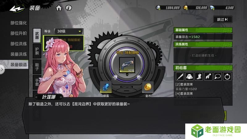 《全职觉醒》系统科普丨全职你必须要了解的系统：装备锻造