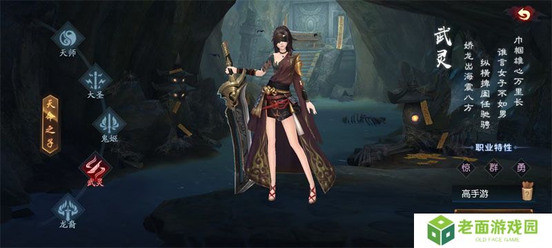 永夜魔君--游戏玩法--职业选择