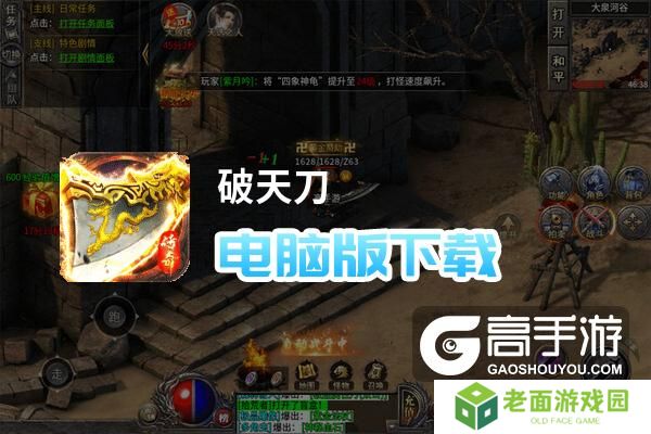 破天刀电脑版