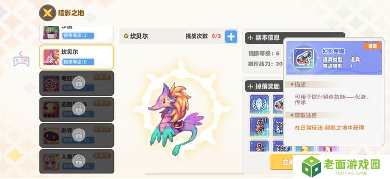 《彩虹橙》暗影之地和镜像玩法介绍