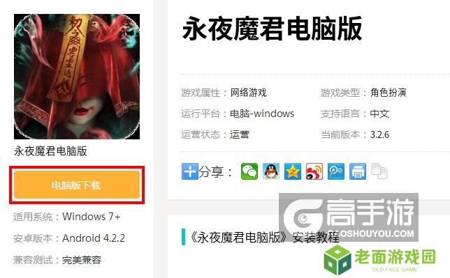  永夜魔君电脑版下载
