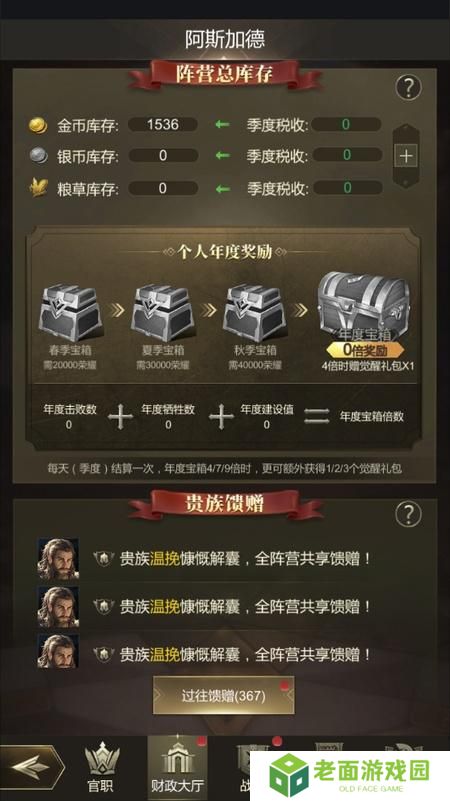 《帝国雄师》阵营库存系统作用&规则详解！