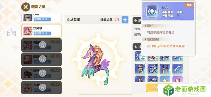 《彩虹橙》暗影之地和镜像玩法介绍