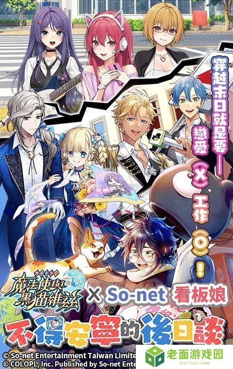 问答 RPG《魔法使与黑猫维兹》x 仙界大湿「So-net 看板娘」限定合作关卡登场