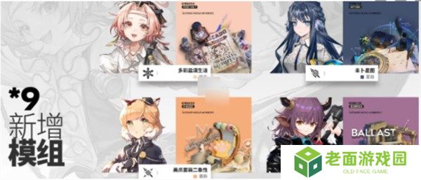 明日方舟出苍白海版本新模组是什么 明日方舟出苍白海版本新模组一览