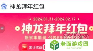 神龙红包怎么领取 神龙红包获得方法一览