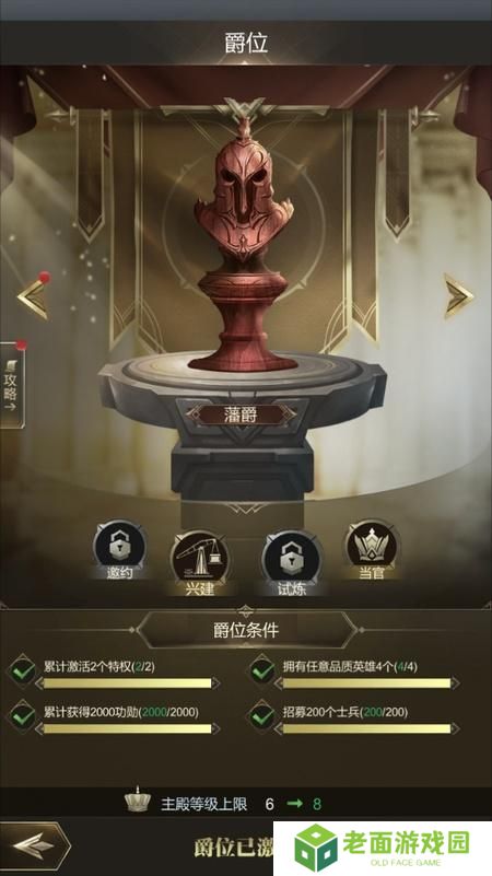 帝国雄师--游戏玩法--爵位
