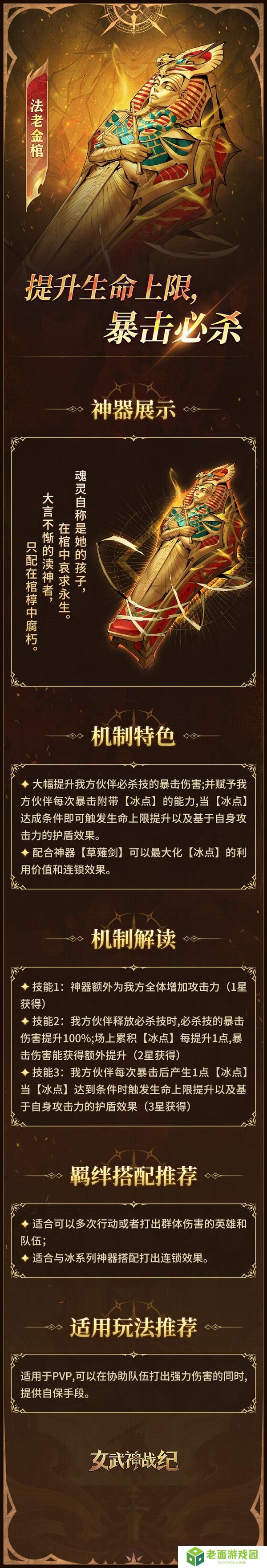 《女武神战纪》神器图鉴 