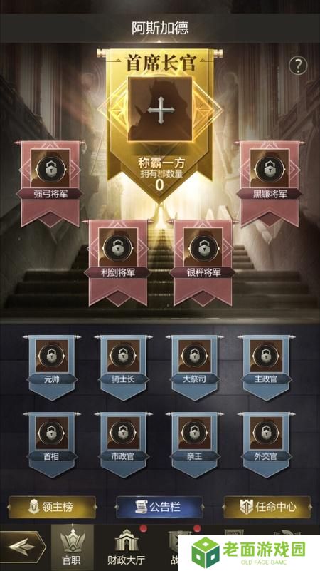 《帝国雄师》阵营官职系统详解