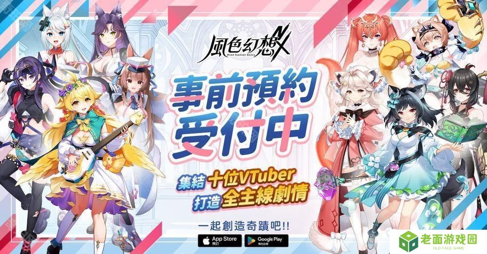 《风色幻想NeXus》事前预约正式启动 首度曝光 10 位 VTuber 永久置入主线原创动画