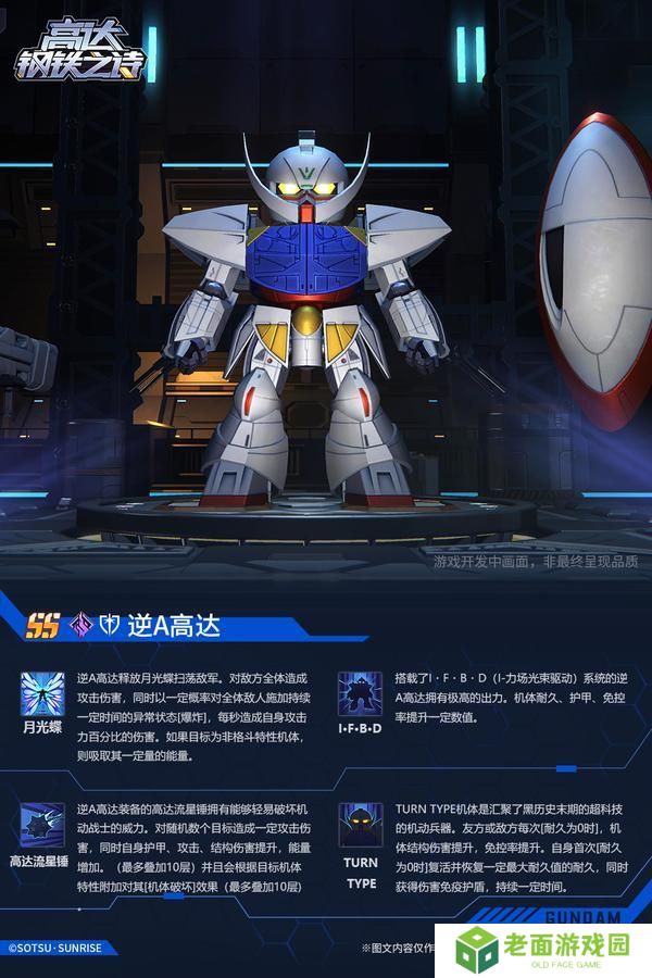 【新机前瞻】拥有能够毁灭文明的力量的白色人偶——逆A高达