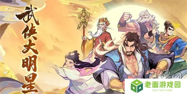 武侠大明星兑换码大全最新2024 未过期礼包码福利分享