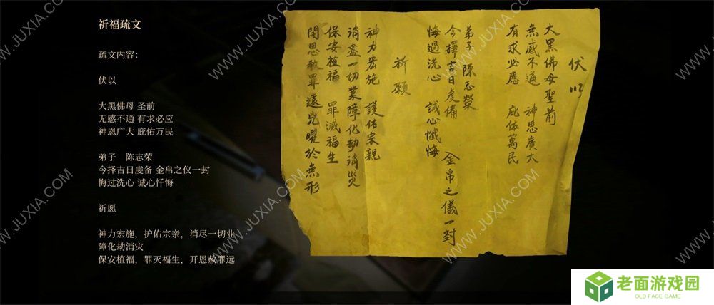 台湾恐怖民俗游戏《咒》初见评测