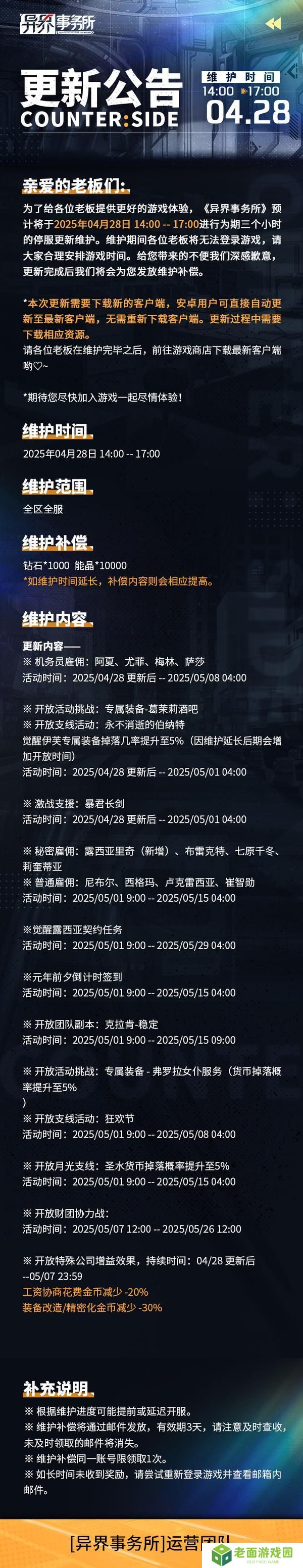《异界事务所》新增觉醒职员露西亚里奇概率UP，支线、签到活动开启