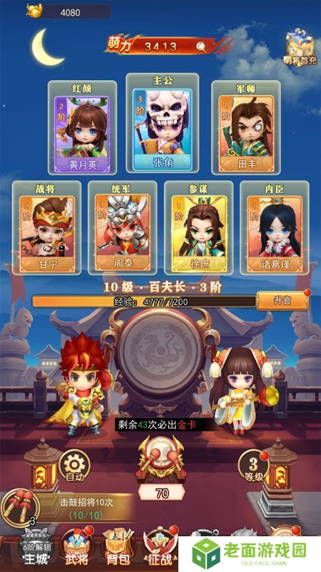三国先锋--游戏玩法--击鼓唤将