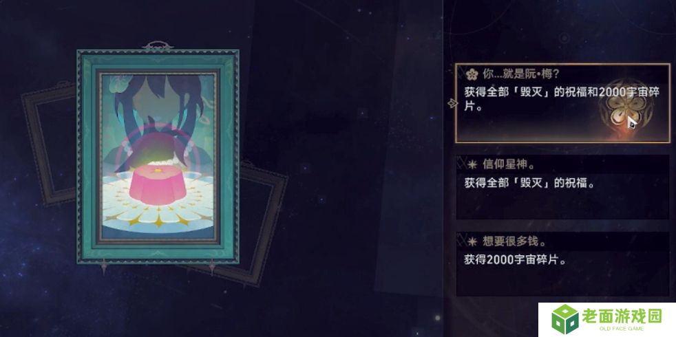 崩坏星穹铁道追猎双阮梅玩法事件怎么选 